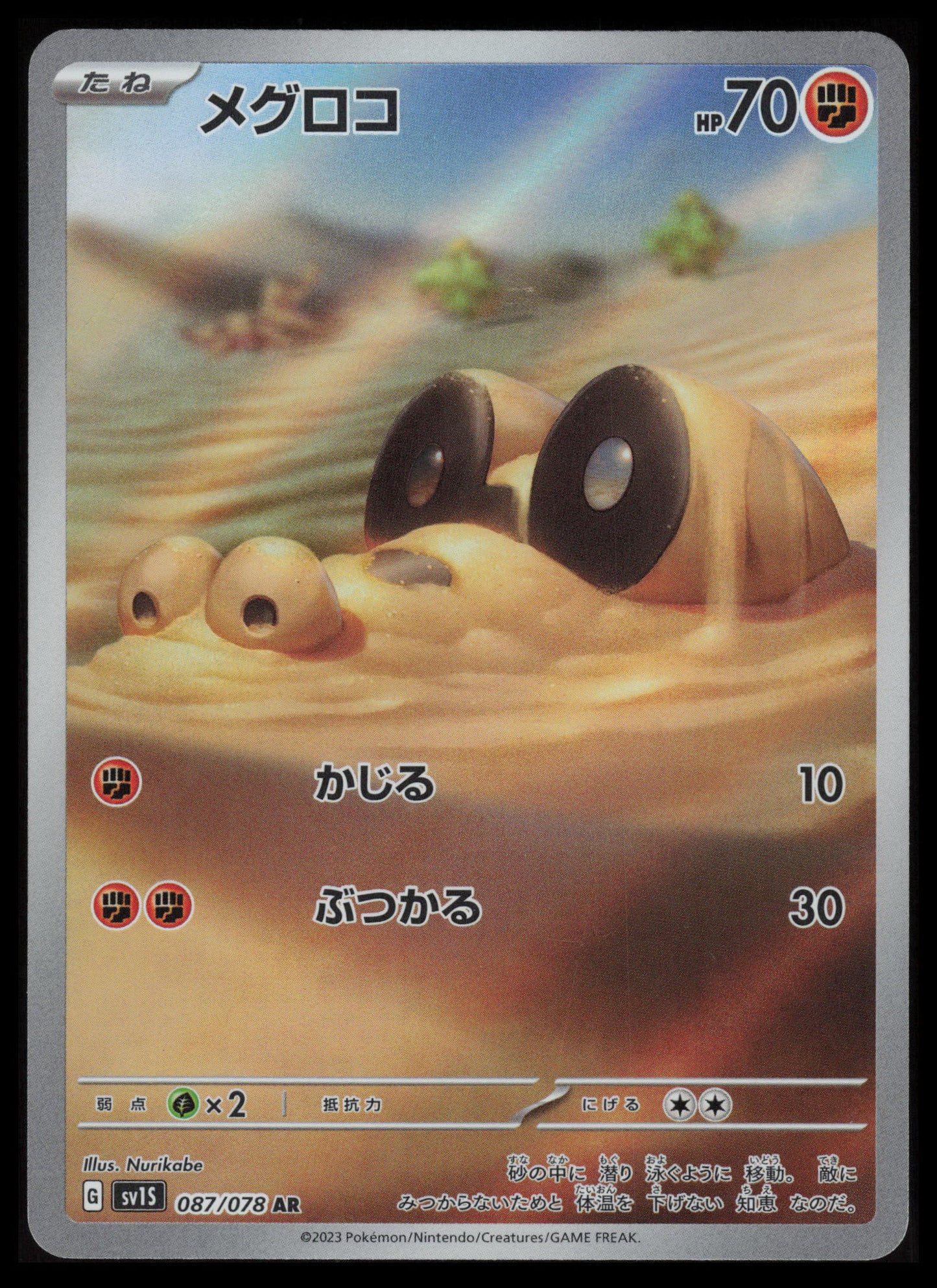 Sandile #87 Pokemon Japanese Scarlet Ex