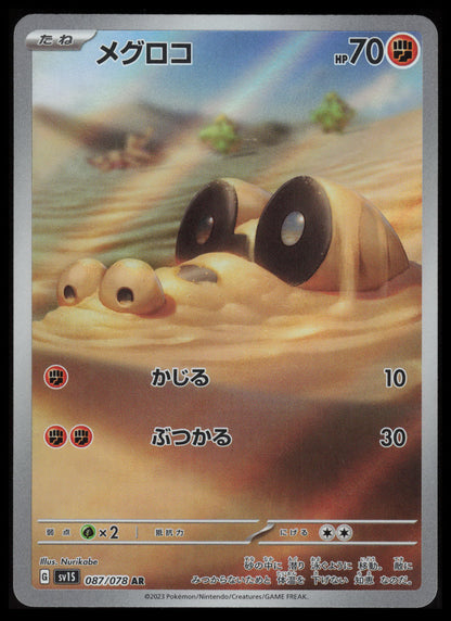Sandile #87 Pokemon Japanese Scarlet Ex