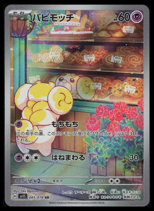 Fidough #85 Pokemon Japanese Scarlet Ex