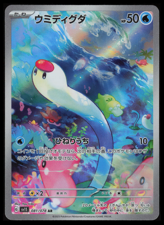 Wiglett #81 Pokemon Japanese Scarlet Ex