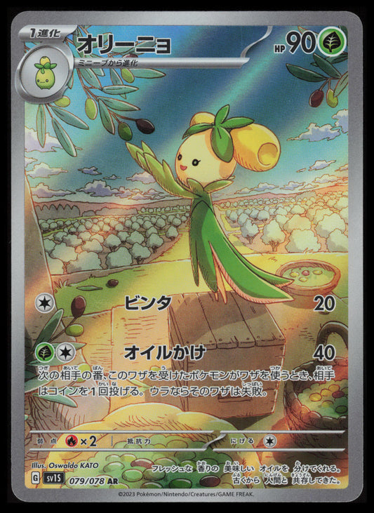 Dondozo #82 Pokemon Japanese Scarlet Ex