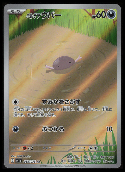 Paldean Wooper #85 Pokemon Japanese Triplet Beat