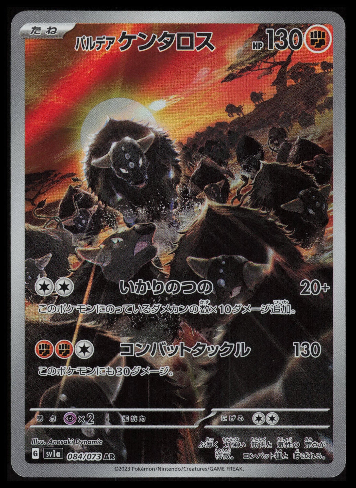 Paldean Tauros #84 Pokemon Japanese Triplet Beat