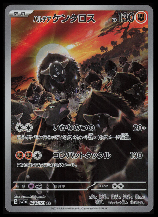 Paldean Tauros #84 Pokemon Japanese Triplet Beat