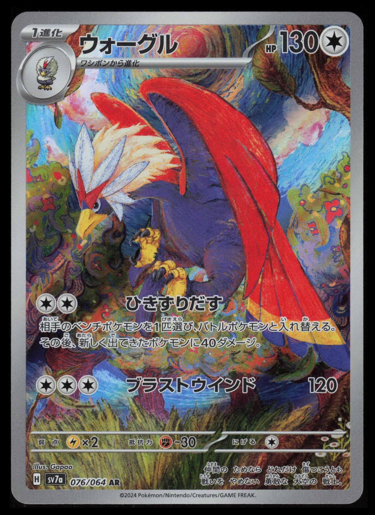 Braviary #76 Pokemon Japanese Paradise Dragona