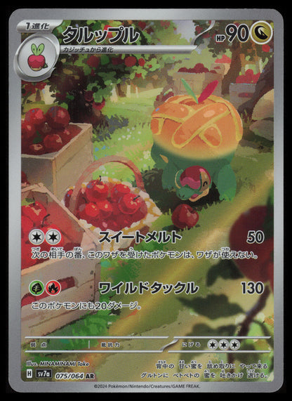 Appletun #75 Pokemon Japanese Paradise Dragona