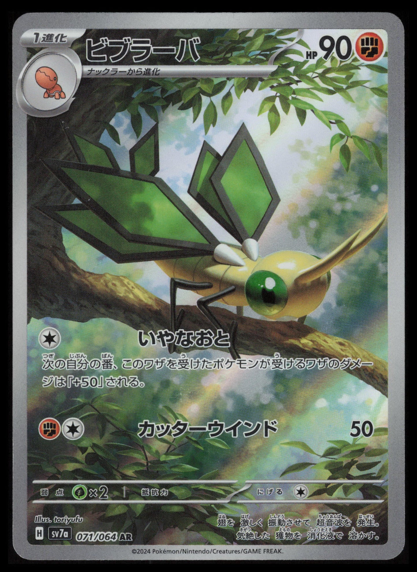 Vibrava #71 Pokemon Japanese Paradise Dragona