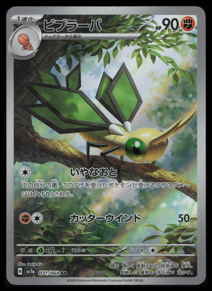 Vibrava #71 Pokemon Japanese Paradise Dragona