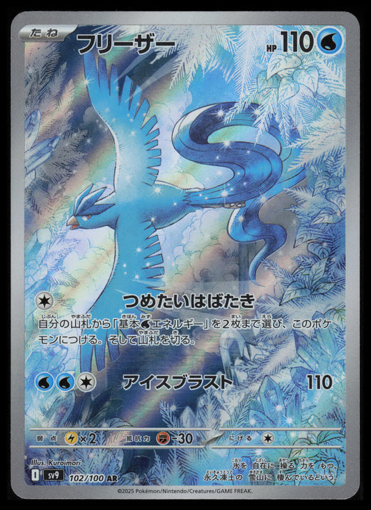 Articuno #102 Pokemon Japanese Battle Partners