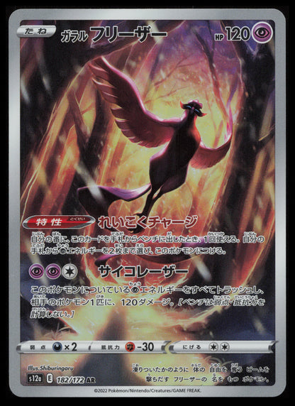 VSTAR Universe Pokémon Japanese Art Set