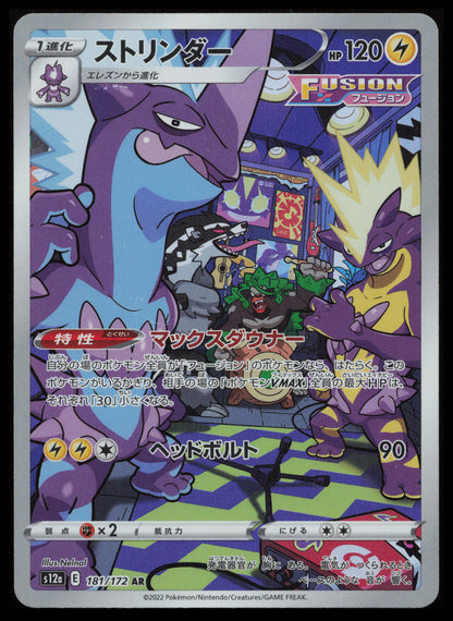 VSTAR Universe Pokémon Japanese Art Set