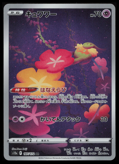 VSTAR Universe Pokémon Japanese Art Set