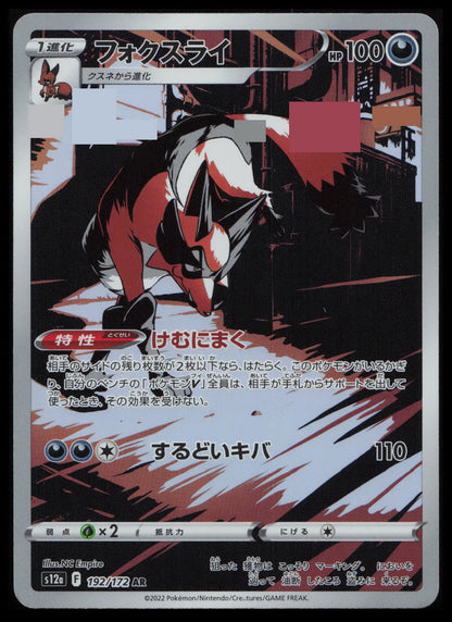 VSTAR Universe Pokémon Japanese Art Set