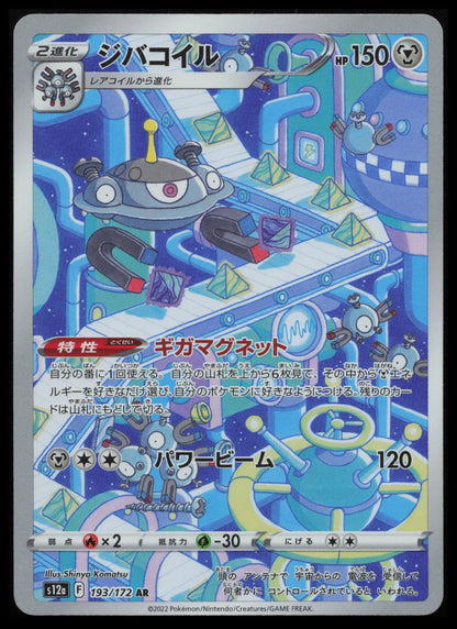 VSTAR Universe Pokémon Japanese Art Set