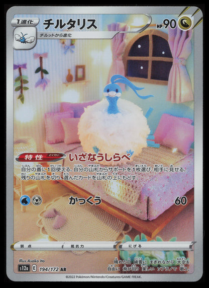 VSTAR Universe Pokémon Japanese Art Set