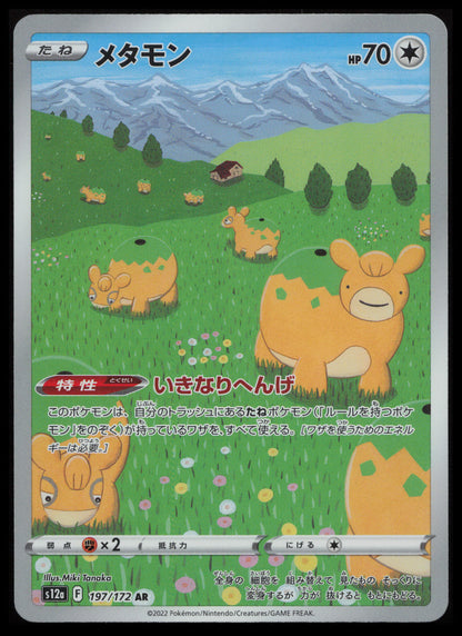 VSTAR Universe Pokémon Japanese Art Set