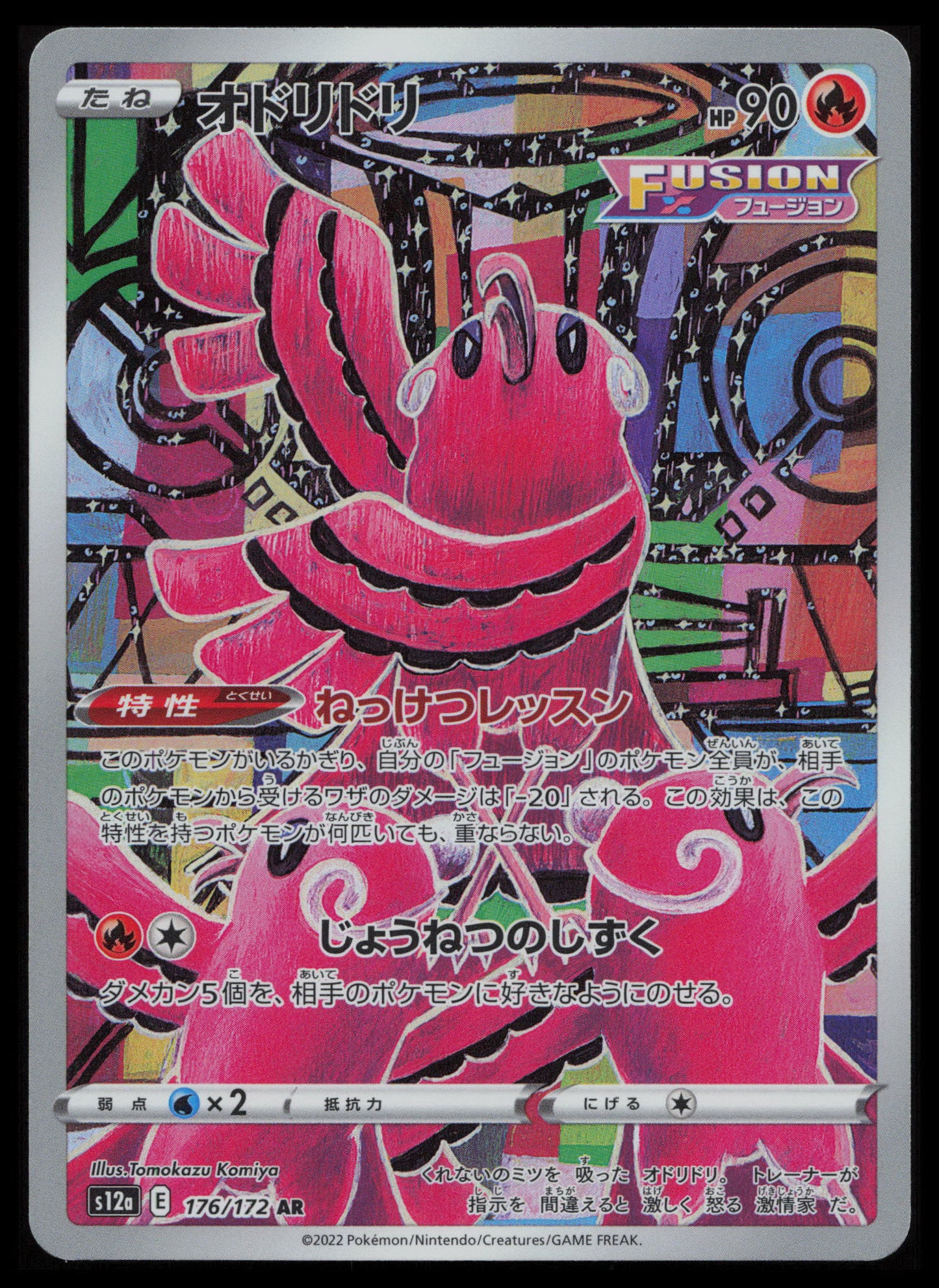 VSTAR Universe Pokémon Japanese Art Set