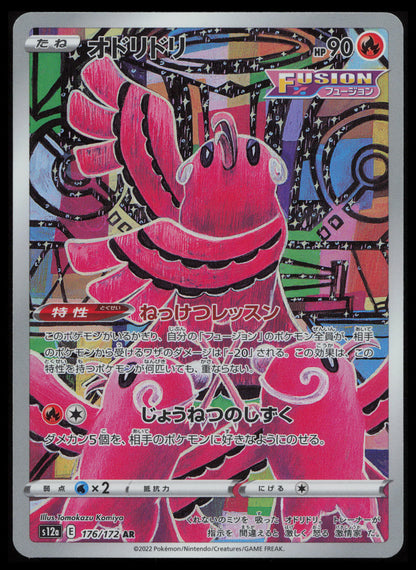 VSTAR Universe Pokémon Japanese Art Set