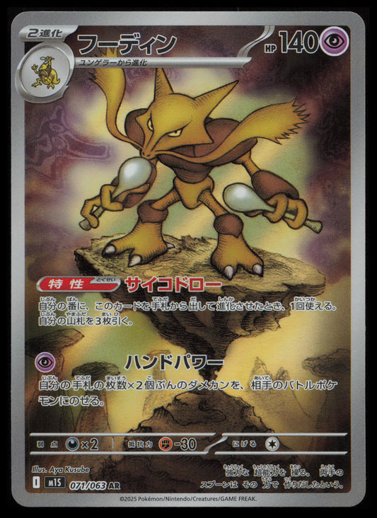 Mega Symphonia Pokémon Japanese Art Set