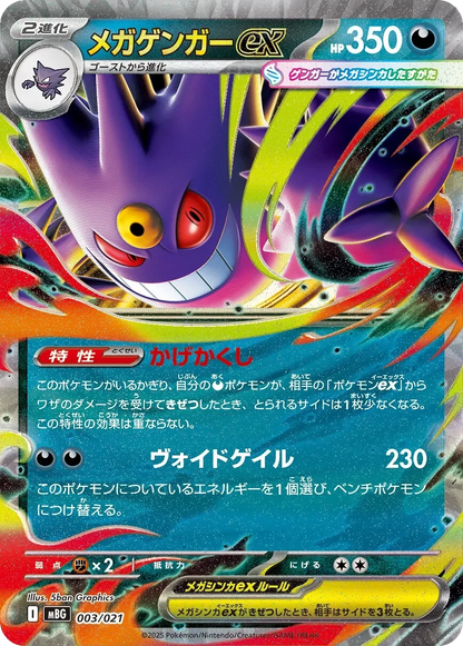 Pokemon Mega Gengar EX Japanese Starter Deck