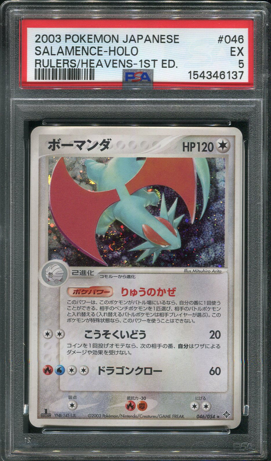 2003 Salamence #046 Pokémon Japanese Rulers of the Heavens 1st Edition - PSA 5